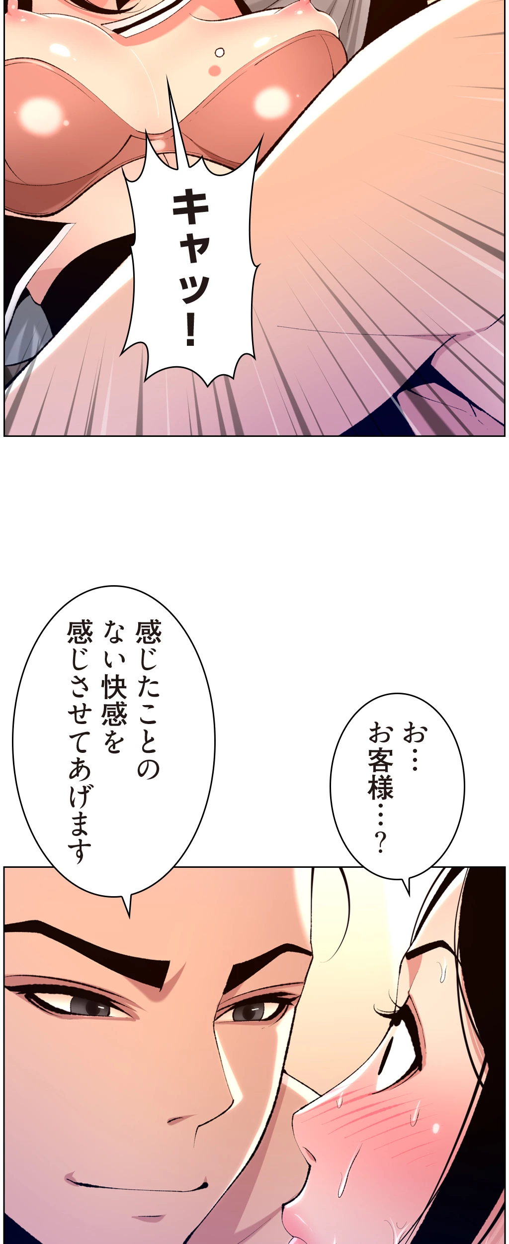 ヤりまくりアプリ - Page 31